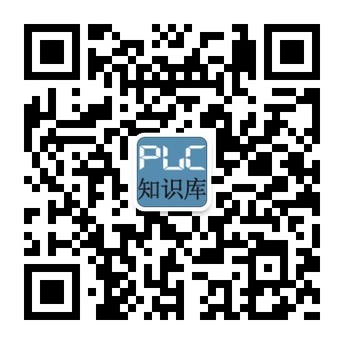PLC知识库小助手学习PLC小助手微信公众账号二维码
