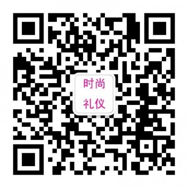 时尚礼仪网带你走入礼仪的世界微信公众账号二维码