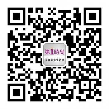 第1时尚美容美发生活馆微信公众号二维码