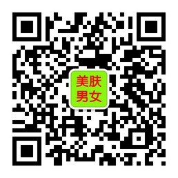最简单高效省钱的美肤技巧微信公众账号二维码