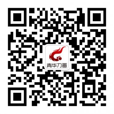 青年刀画中国刀画艺林奇