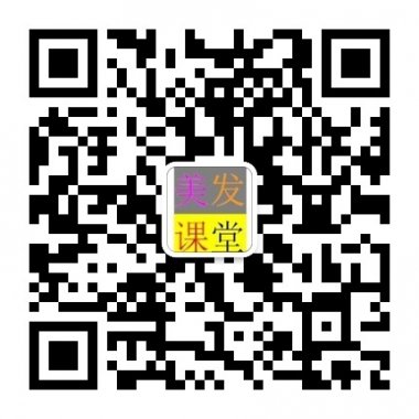 关注美发课堂微信公众账号关注头发那些事二维码