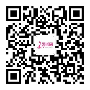 秀搭网推荐穿衣搭配技巧微信公众账号二维码