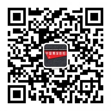 中国潮流街拍信息发布微