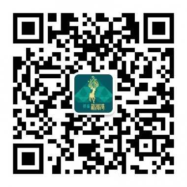 祥泰新河湾社区贴身保姆微信公众账号二维码