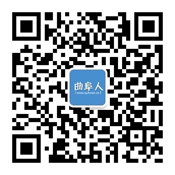 曲阜本地咨询最有影响力的公众平台二维码