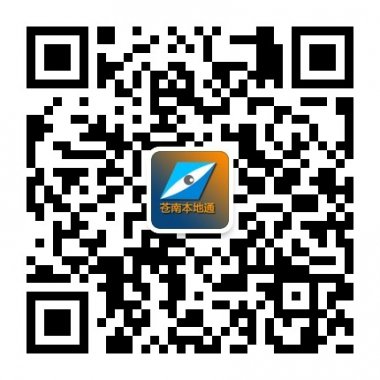 苍南本地最新的生活信息和资讯微信公众账号二维码