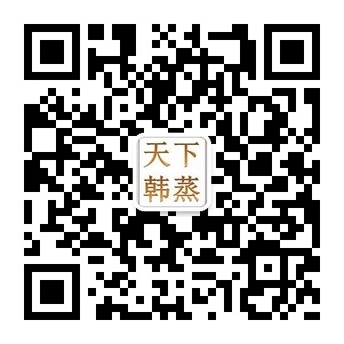 天下韩蒸宜昌养生美容会所中新网微信公众账号二维码