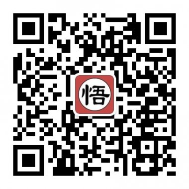 感悟今生经典感悟微信公众账号二维码