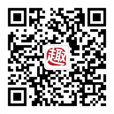 趣玩生活趣玩各店优惠券微信公众平台二维码