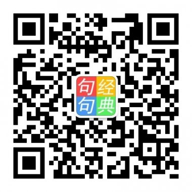 经典的语录和优美的句子微信公众账号二维码