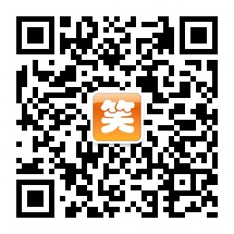 笑料汇汇聚一切引人发笑的资料微信公众账号二维码