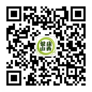 健康山西最新、最热、最权威的健康资讯微信账号二维码