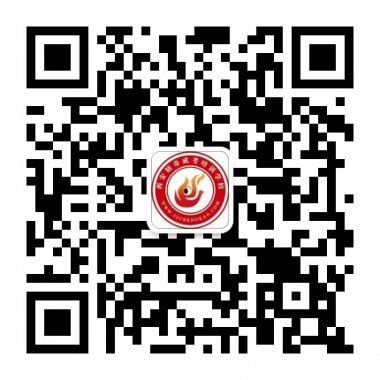 西安精奇成考培训教育培训机构微信号二维码