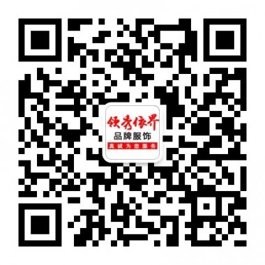 领秀依界精品女装淘宝商城微信号二维码