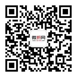 微折网最新最优惠最优质的商品微信公众账号二维码