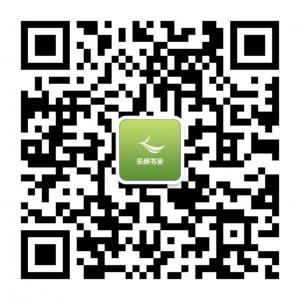 乐阅在线阅读最新最热门电子书微信公众账号二维码