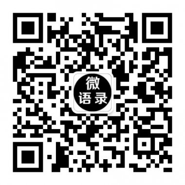 微语录简编文学阅读平台