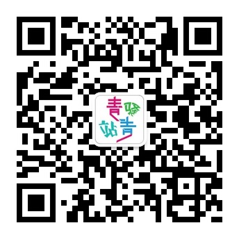 青春驿站记录那些年青春