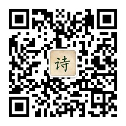 诗歌精选与万名诗友一起读诗微信公众平台二维码