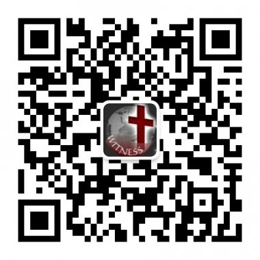 基督徒分享网了解耶稣基督之救恩大能微信号二维码