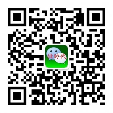 ΢ʱ������Ƽ����޹�˾΢�Ź����˺Ŷ�ά��