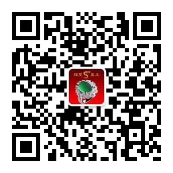 福圣真玉福圣永相伴好运自然来微信账号二维码