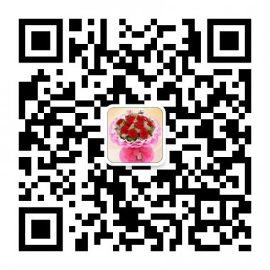提供市区鲜花和蛋糕的预订和配送服务微信号二维码