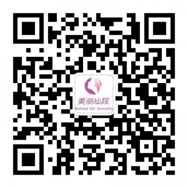 美丽仙踪为美丽而奋斗微信公众账号二维码