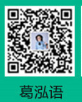 葛泓语中国好声音易信公众账号二维码