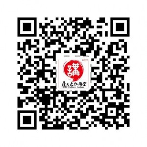 厦门大学文化讲堂易信公