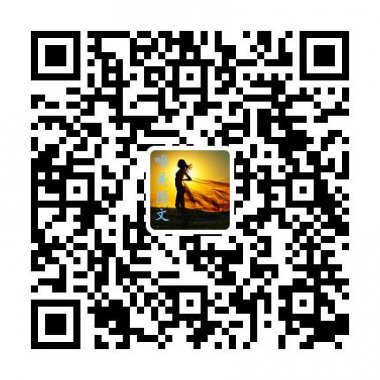 唯美图文那些触动心弦的文字易信公众账号二维码