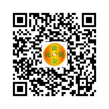 谈金论银易信公众账号二维码