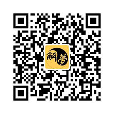 我要解梦周公解梦易信公众账号二维码