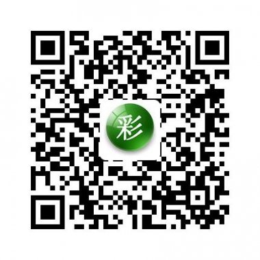 彩票开奖易信公众账号二维码