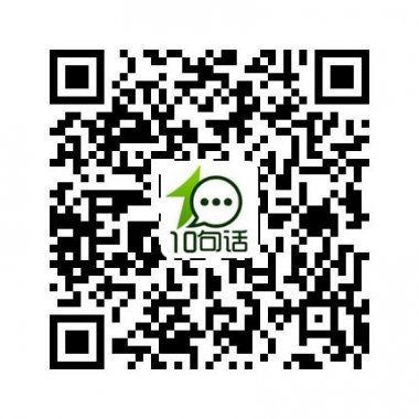 十句话冷笑话易信公众账号二维码