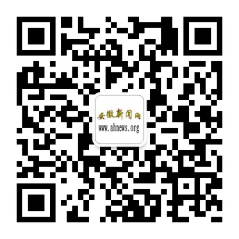 安徽新闻网微信公众账号二维码