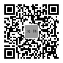潜规则微信公众账号二维码