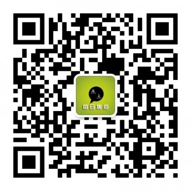 每日焦点新闻头条微信公众账号二维码