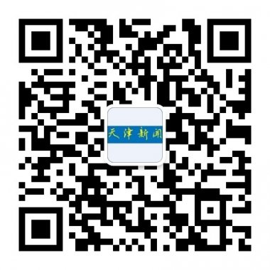 天津新闻微信公众账号二维码