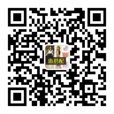 惠搭配网教您如何穿衣打扮微信公众账号二维码