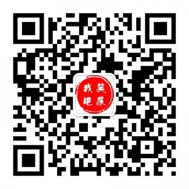 笑屎我吧伟大的快乐传播者微信公众账号二维码