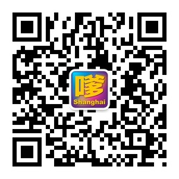 嗲上海分享各种有趣经历和搜城体验微信号二维码