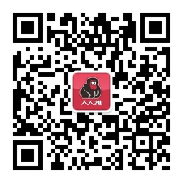 人人推每天推荐一款精品微信公众账号二维码
