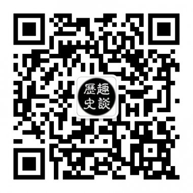 历史上的趣事搞笑事荒唐事微信公众账号二维码