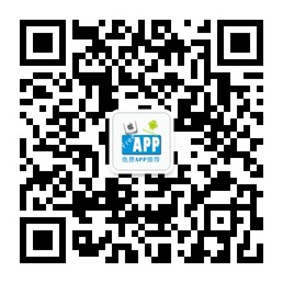 好玩有趣的免费手机App推荐微信公众账号二维码