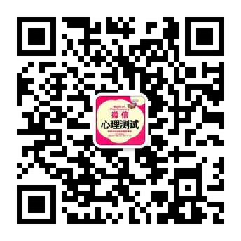 微测试提供好玩有趣心理测试微信公众账号二维码