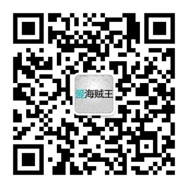 爱海贼王有关梦想的浪漫