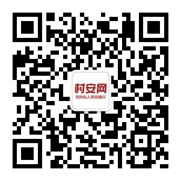村安网您的私人美容顾问微信公众账号平台二维码