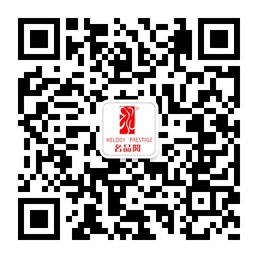 品牌汇聚名品阁品阁缔造
